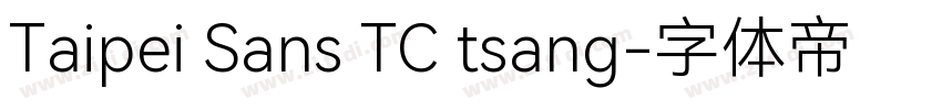 Taipei Sans TC tsang字体转换